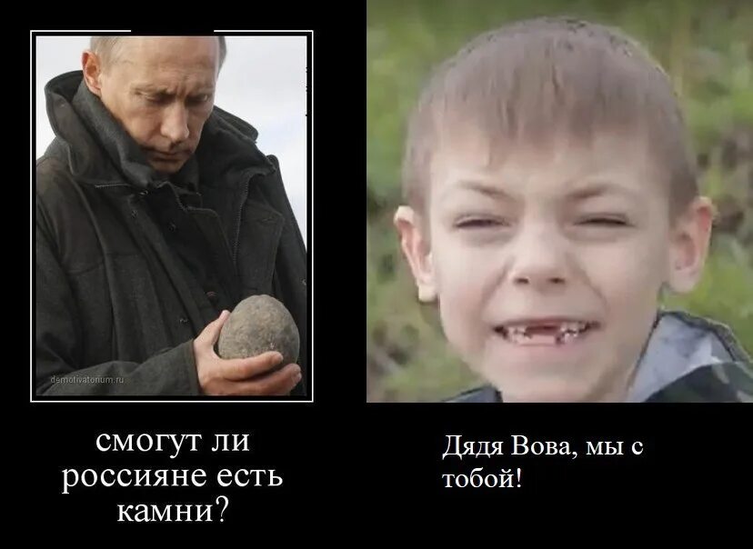 Верните дядю вову. Россияне могут есть камни. Могут ли россияне есть камни. Могут ли россияне есть камни Мем.