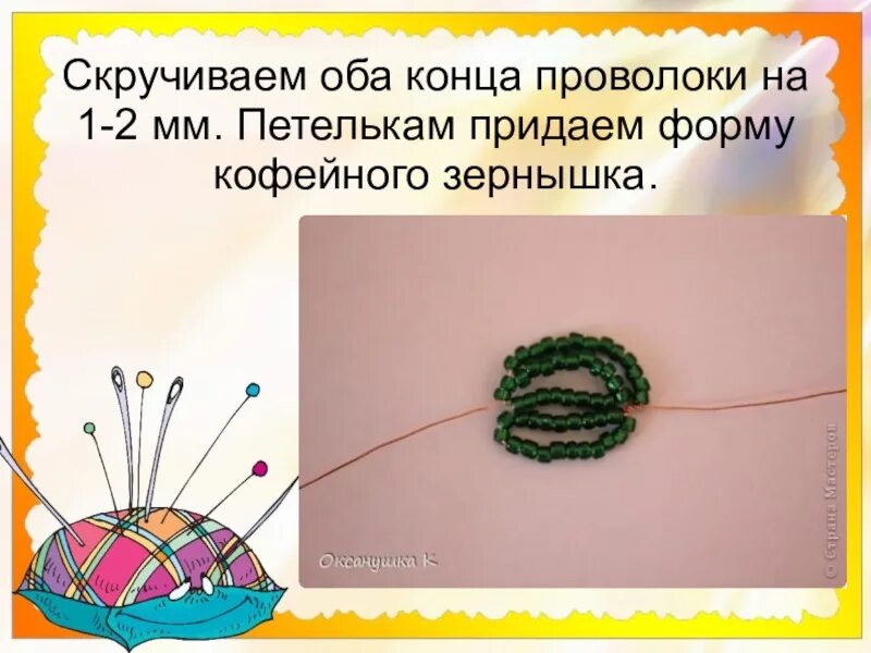 1 конец проволоки. Проволока для придания формы растениям. оплетите концами проволок края ушей. как придать форму растению проволокой. как скрутить из проволоки петельку.