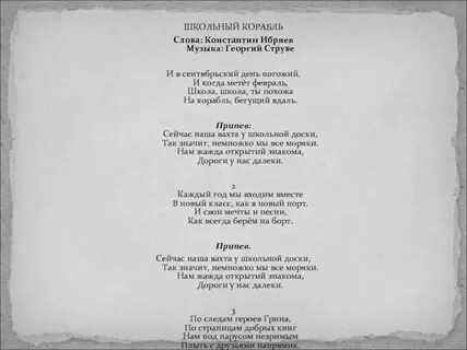 Песня музыка г струве