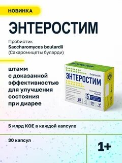 Энтеростим инструкция