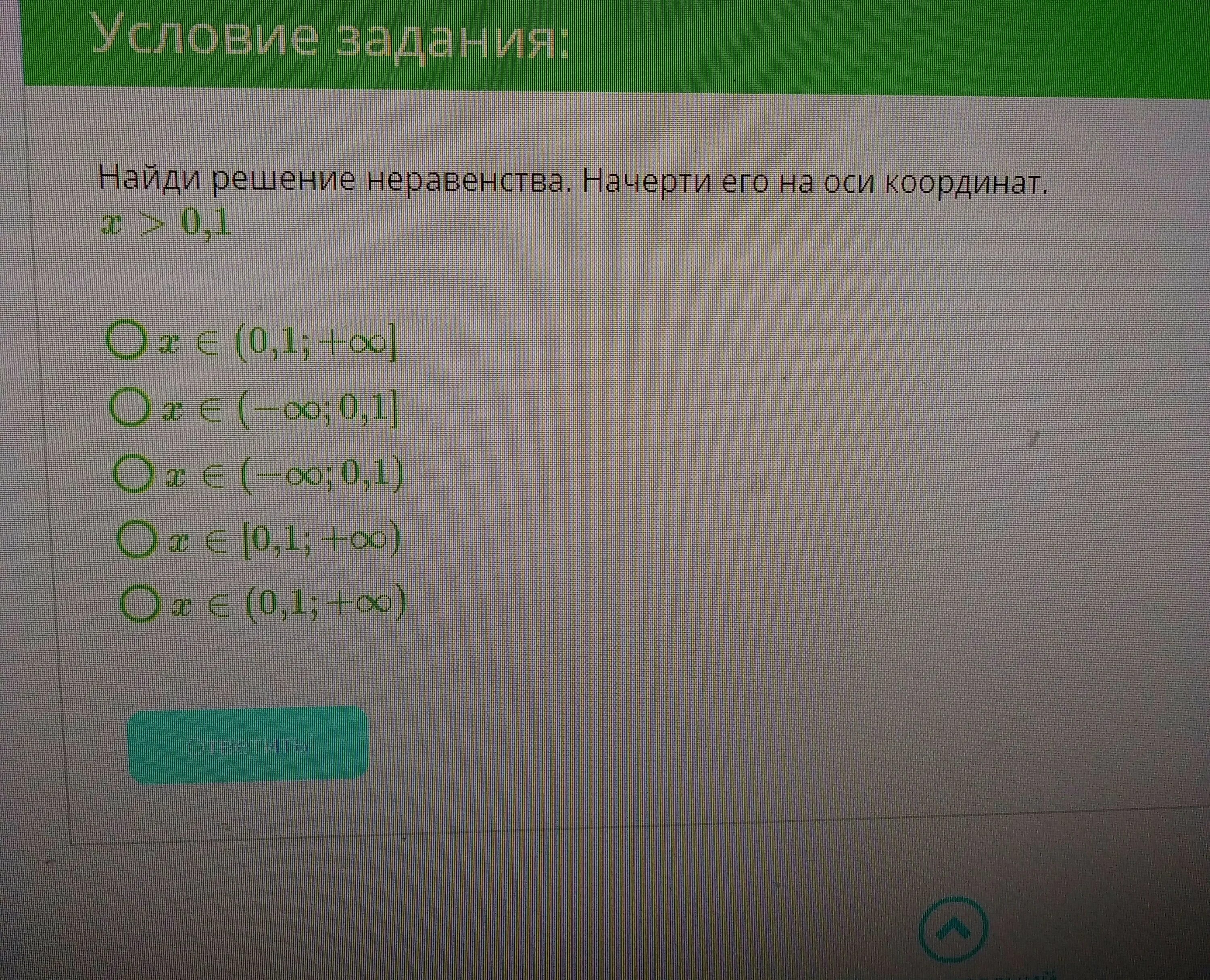 Реши неравенство а меньше 5. Найди решение неравенства начерти его на оси координат. Найди решение неравенства начерти его на оси координат x 5.1. Найди решение неравенства начерти его на оси координат x> 8.9. Найди решение неравенства начерти его на оси координат x6.1.