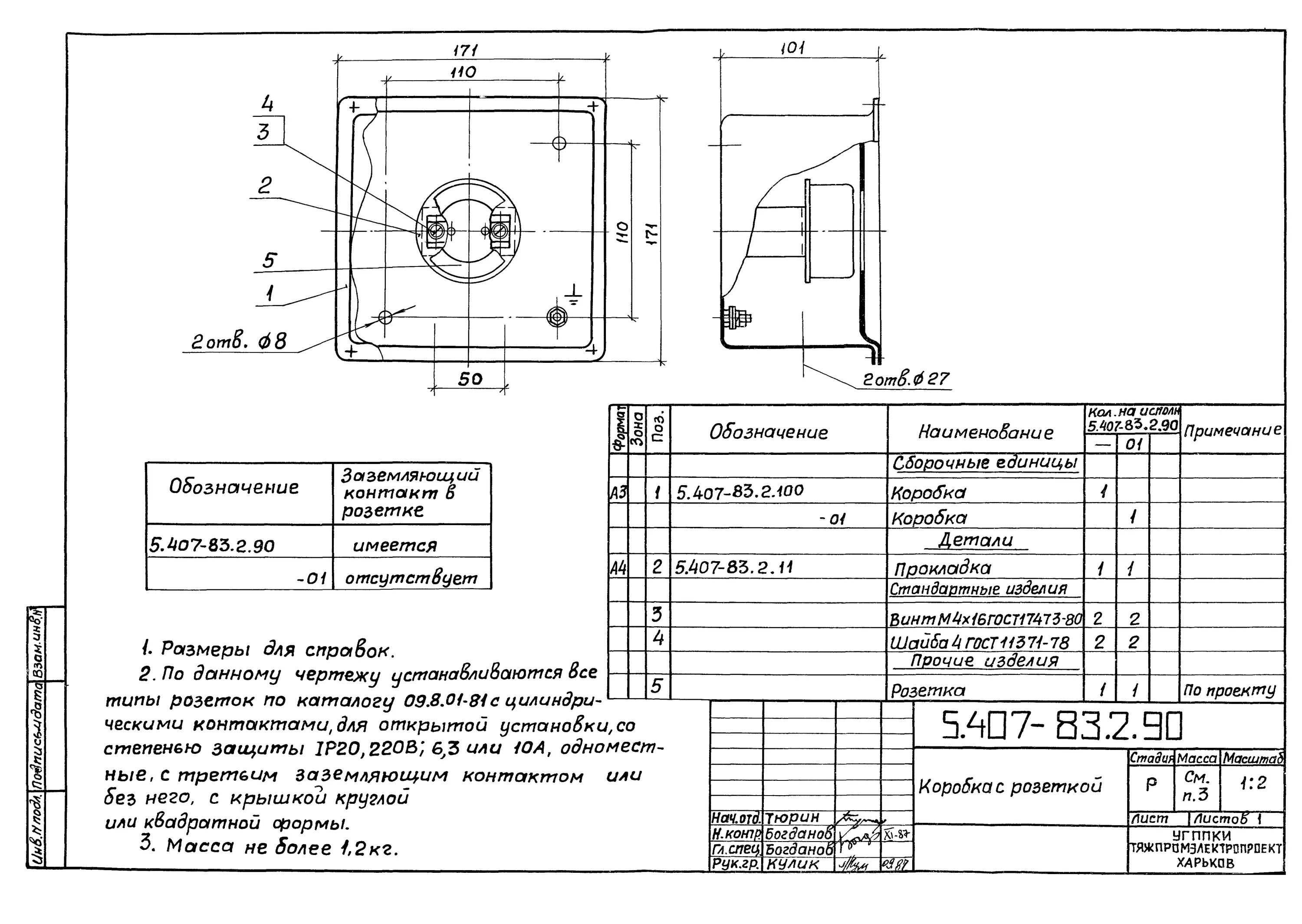Сборочный чертеж замка. Стойка для преобразователя конструкторский чертеж. Местный разрез на сборочном чертеже примеры. Чертеж комплекта. Кроватка качалка люлька чертеж.