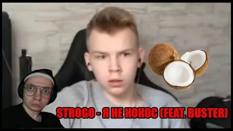 Песня про кокос и серега