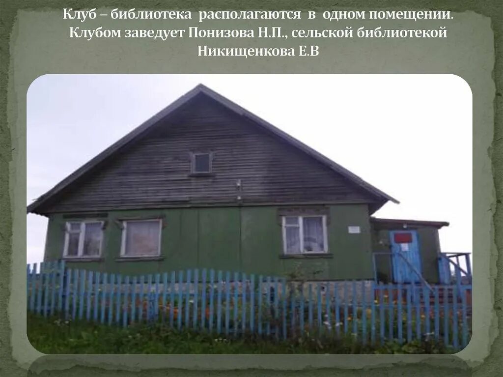 Деревня алень. Брянская область клетнянский район село олень. Деревня алень клетнянского района. Подмосковный олень. Олень в природе.