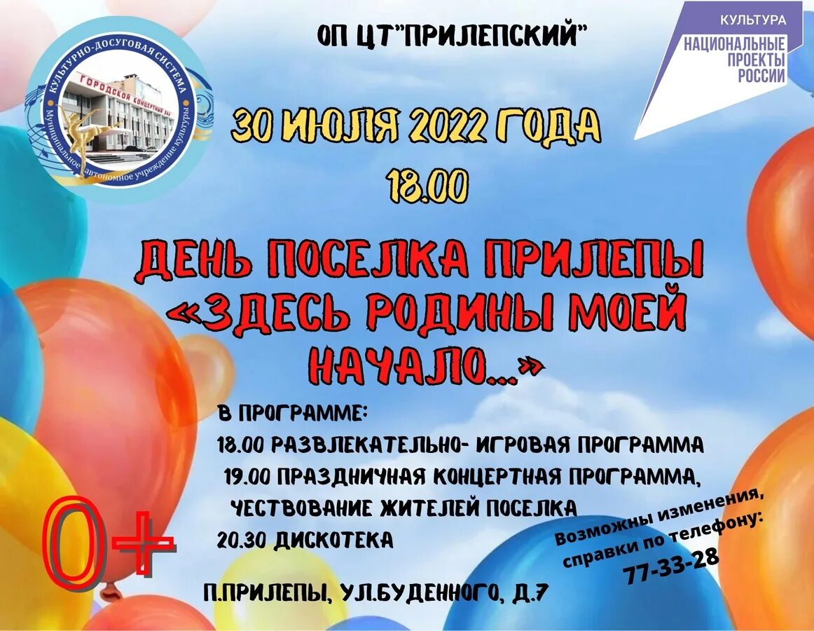 Название дня поселка. День поселка афиша. Программа мероприятий на день поселка. Название дня поселка. Игровая программа на день поселка.