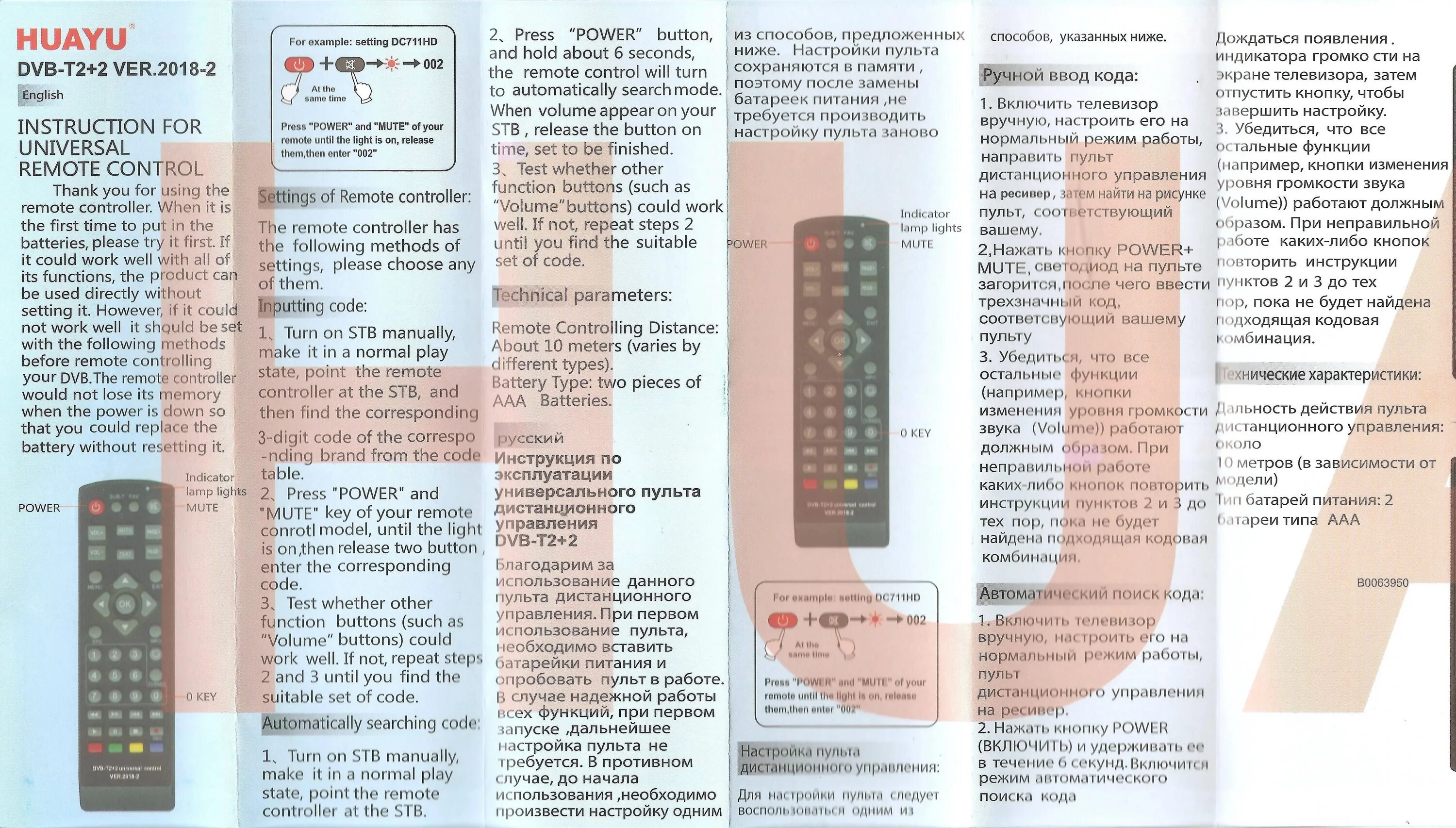 Как разблокировать пульт от приставки DVB-t2. Универсальный пульт DVB-t2+3 таблица с кодами. Код для универсального пульта для приставки DVB-t2 +2. Коды на универсальный пульт для цифровой приставки DVB-t2+2. Настроить пульт на экране