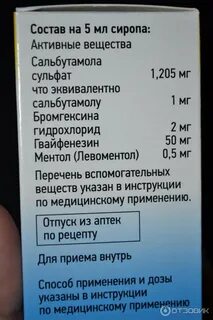 Сколько пить сироп