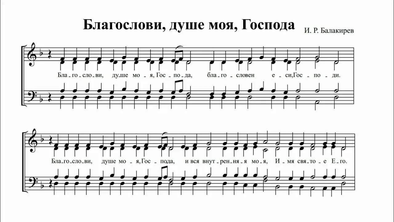 Благослови душе моя Господа Ноты. Антифон благослови душе моя Господа. Хвали душе моя Господа. Хвали душе моя Господа Ноты. Хвали о душа моя господа песня