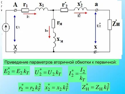Трансформатор в цепи