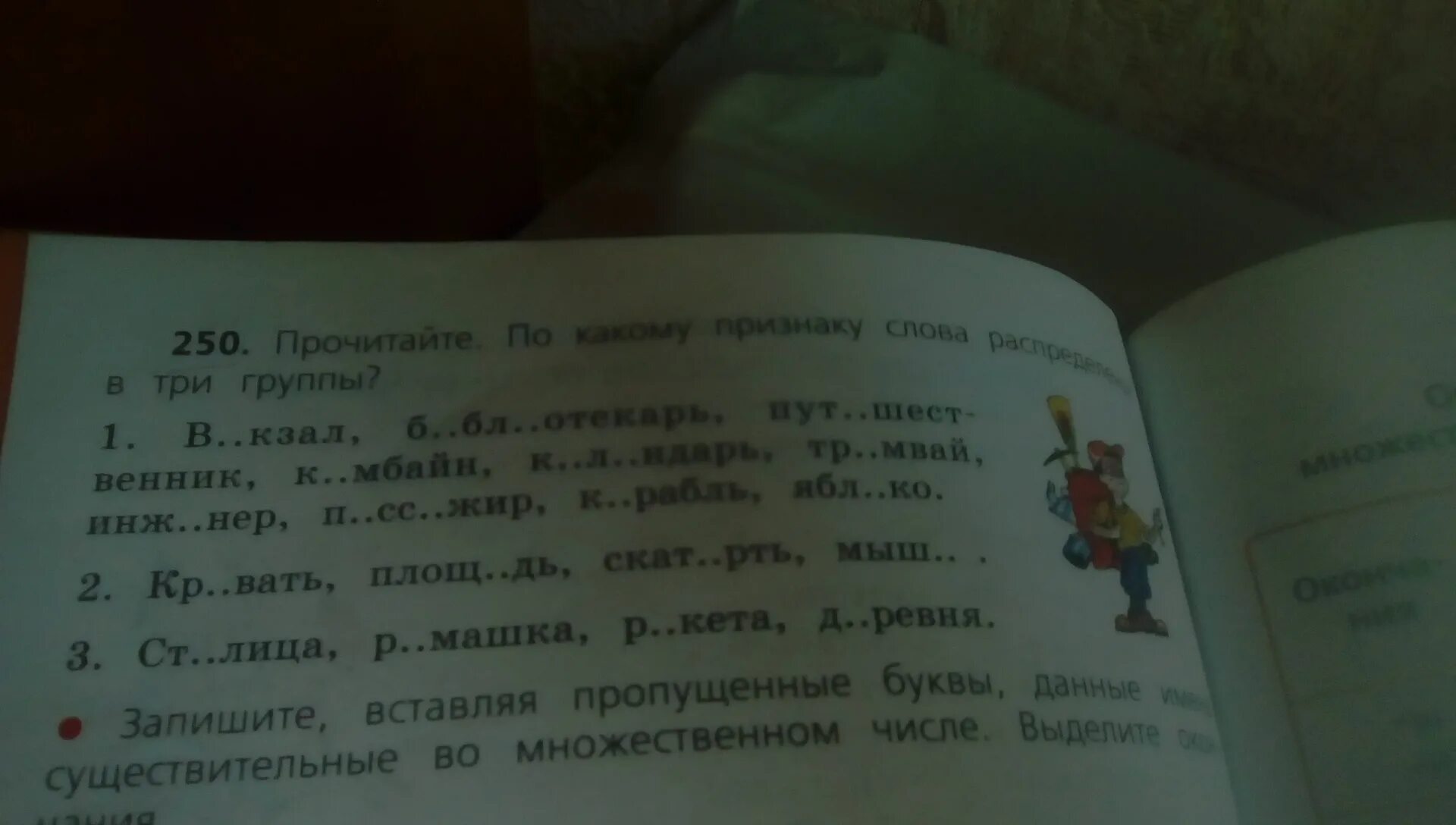 Прочитайте текст разделите его на три части. На какие группы можно разделить слова 4 класс. Прочитайте слова и разделите их на три группы. Запиши слова разделив их на две группы. Разделить слова на три группы.