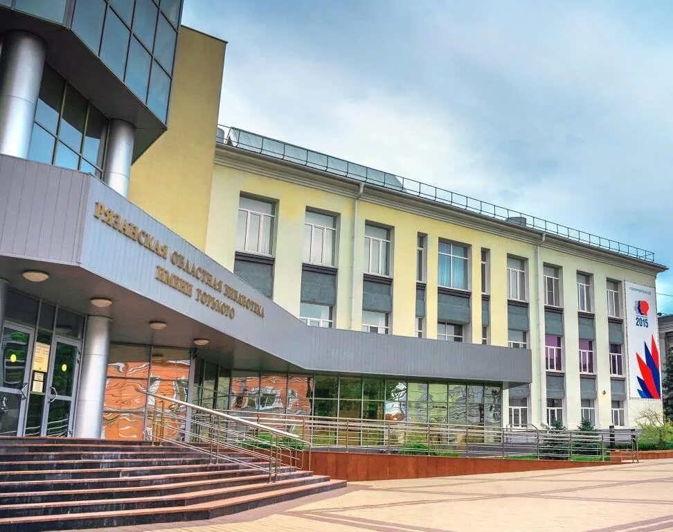 библиотека горького рязань. рязанская областная универсальная научная библиотека имени горького. областная библиотека имени горького г рязань. библиотека имени максима горького рязань. рязанская областная библиотека горького.