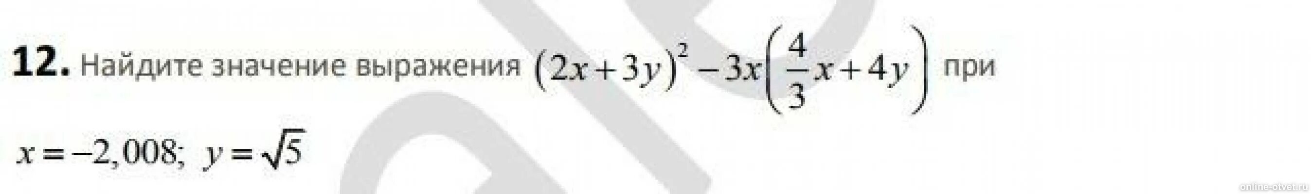 Y 5x 6 при x 1. Корень 1/16 x6 y4 при x 2 y 5. Корень 1/25 x4y8 при x 5 y 2. Найдите значения выражения x/x+y при x 2 y 8. X+ корень из x 2+8x +16 при x - 4.