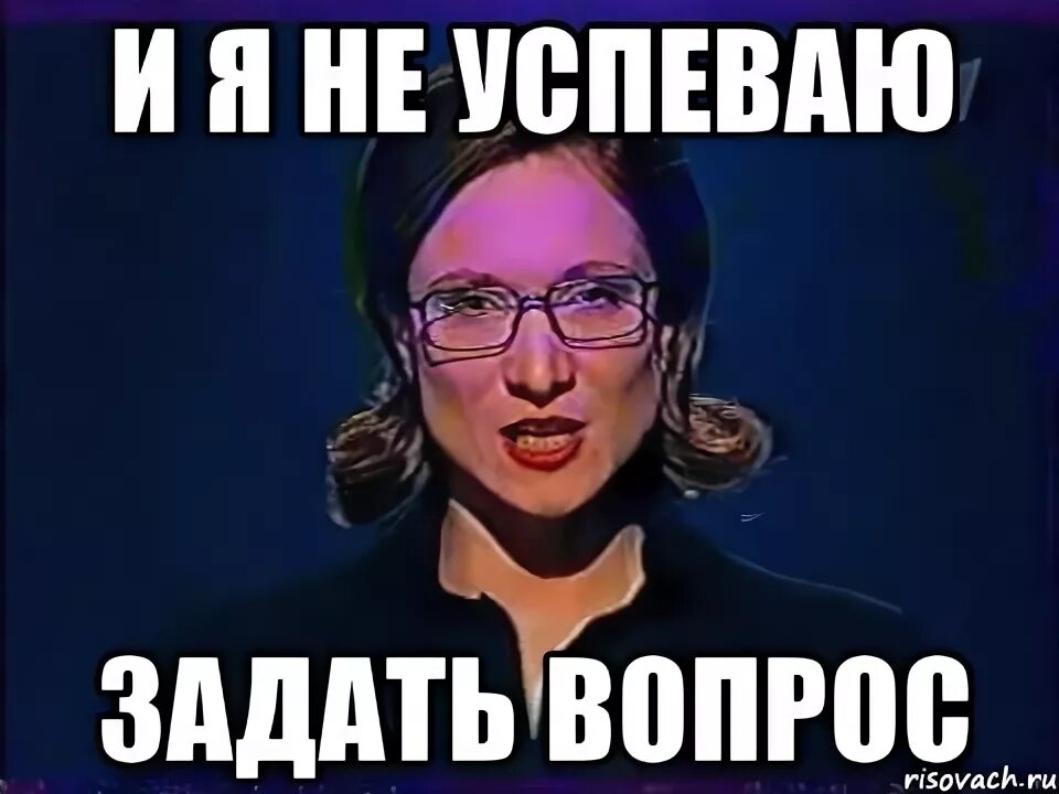 Не успел закончить фразу. Самое слабое звено мемы. Самое слабое звено Прощайте. Вы самое слабое звено Мем. Вы самое слабое.