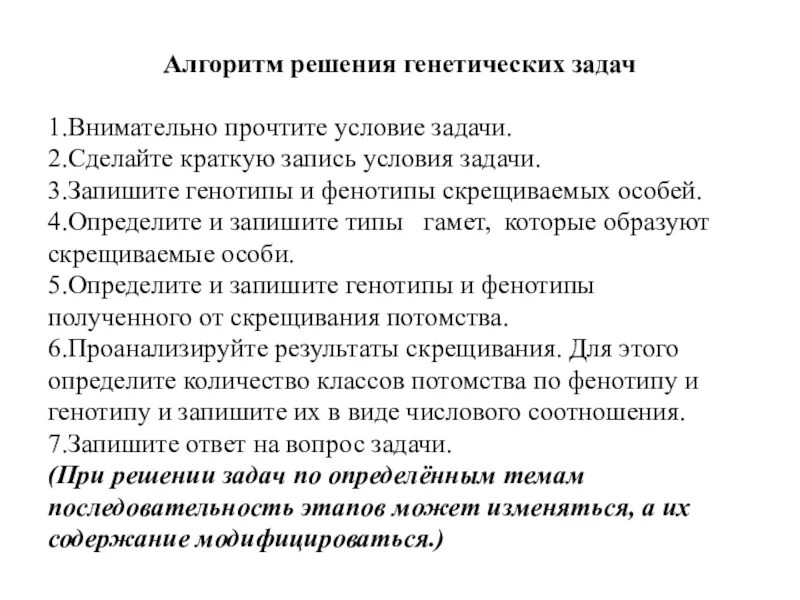 Решение по биологии 11. Алгоритм решения генетических задач. Алгоритм решения задач по генетике. Алгоритм решения генетических задач по биологии. Алгоритм решения задач по биологии.