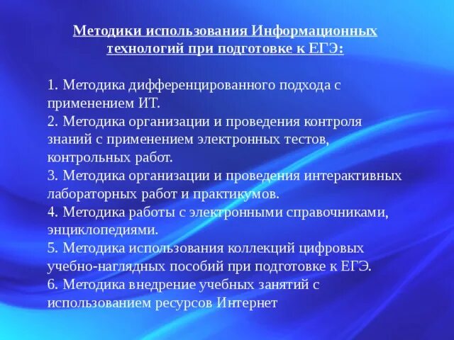 Использование электронных тестов. Дифференцированный контроль знаний. Дифференцированный метод производства работ. Методика дифференцированных функциональных состояний.