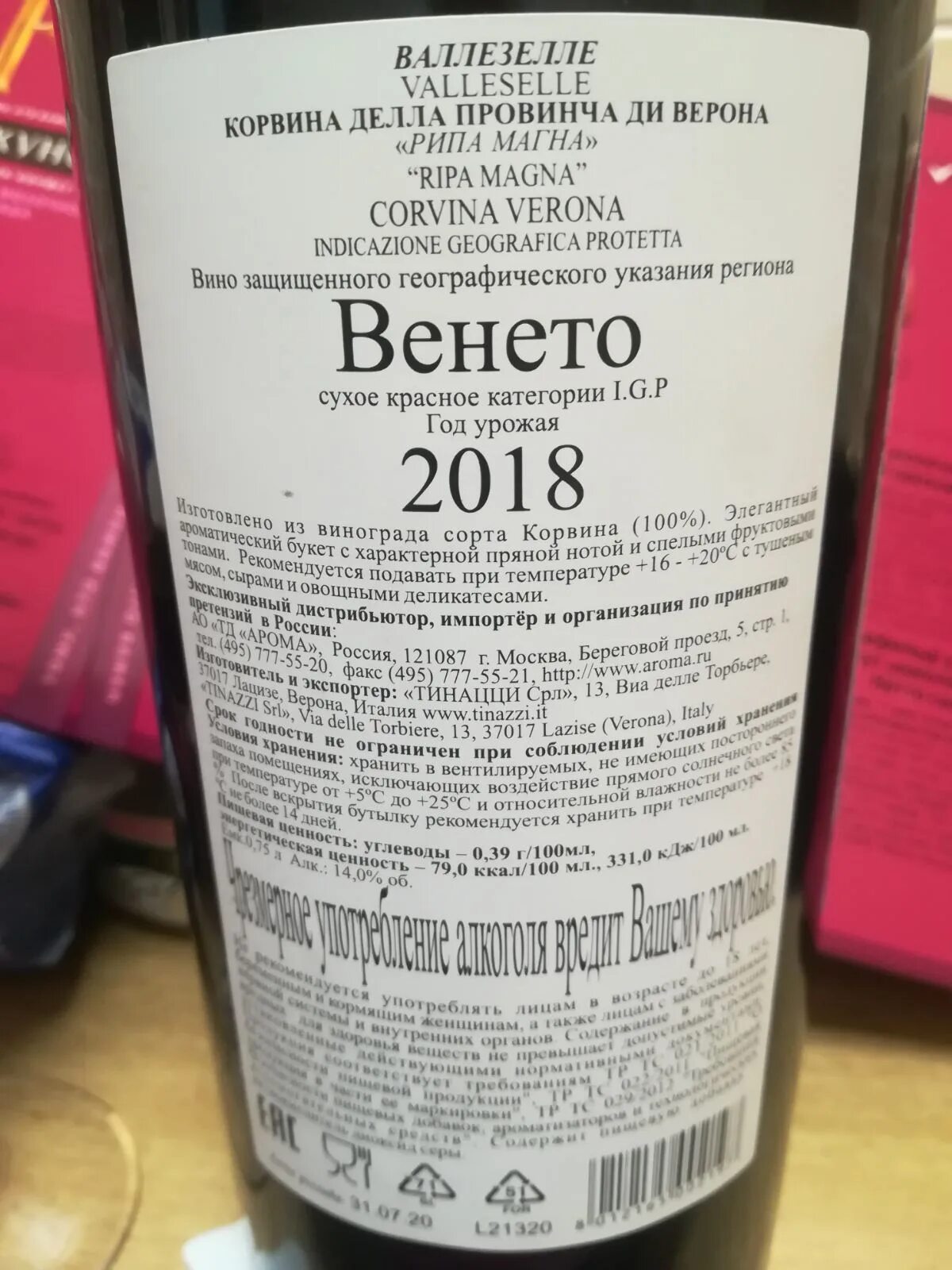 Вино Corvina Ripa Magna. Вино Венето 2019 сухое красное. Вино Валлезелле рипа Магна. Вино венето италия