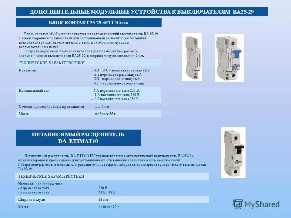 модульные устройства. реле и автоматика фирмы ек. модульные устройства. модульные элементы на дин рейку. мобильный цод.