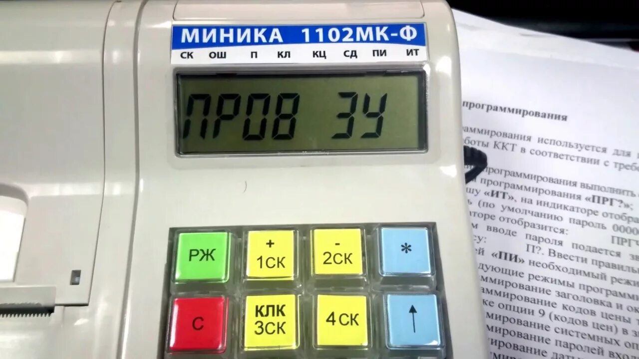 Поменять дату терминал