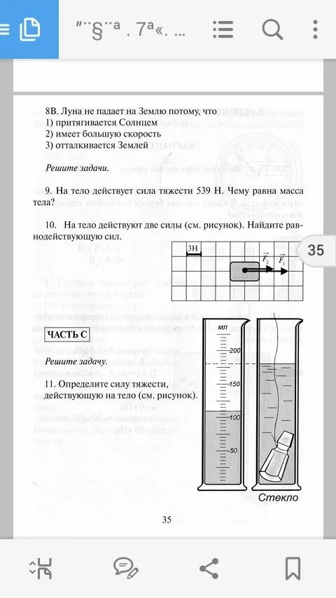 Сила тяжести действует на судно 100000кн. Определите силу тяжести действующую на тело см рисунок. Определи силу тяжести действующую на тело. Определите силу тяжести действующая на тело. Определите силу тяжести действующую на тело см рисунок латунь.