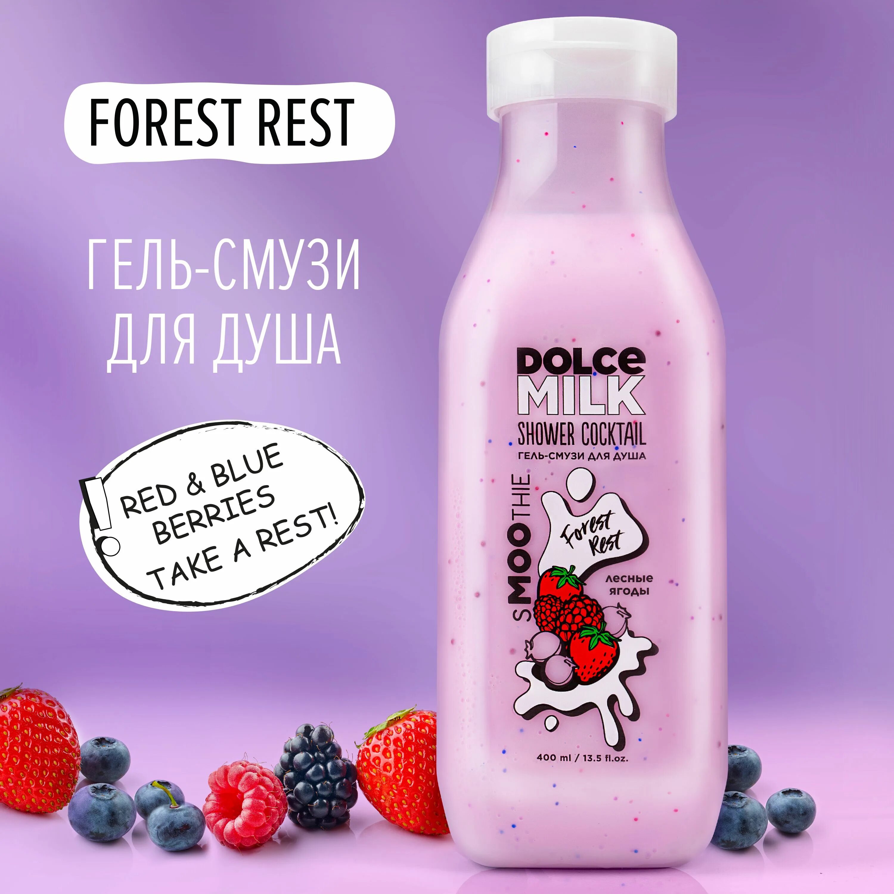 Смузи для душа. Dolce Milk гель смузи. Гель смузи для душа от Дольче Милк. Dolce Milk гель смузи для душа. Dolce Milk гель для душа, гель-смузи, молочные протеины, бетаин.