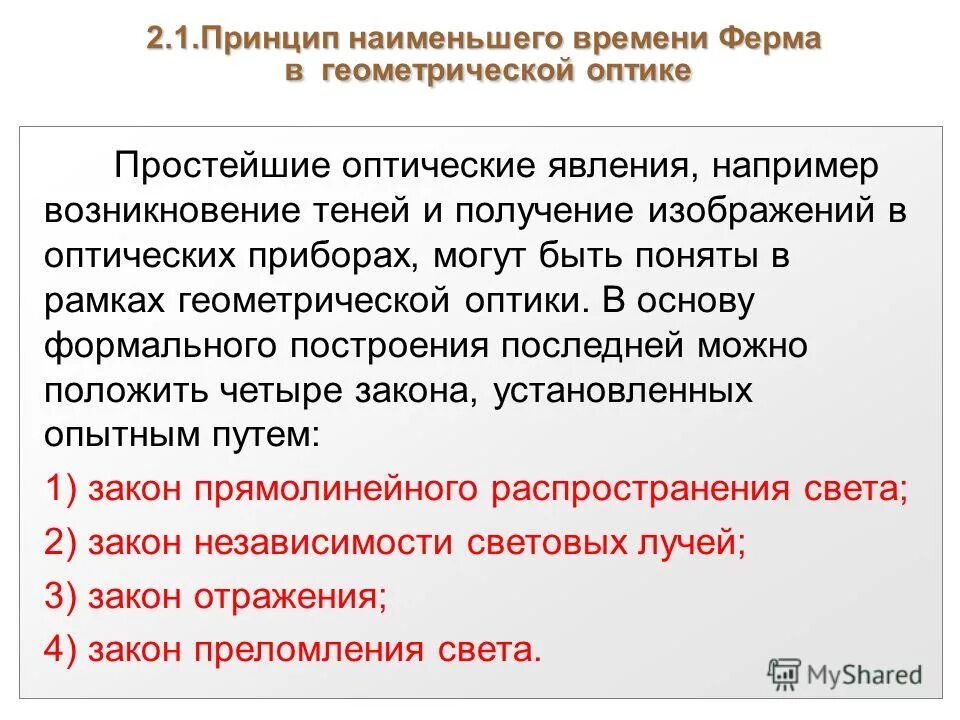 примерами «слабого звена». понятие о гомеопатии. принцип подобия. принцип малое в большом. основные принципы гомеопатии.