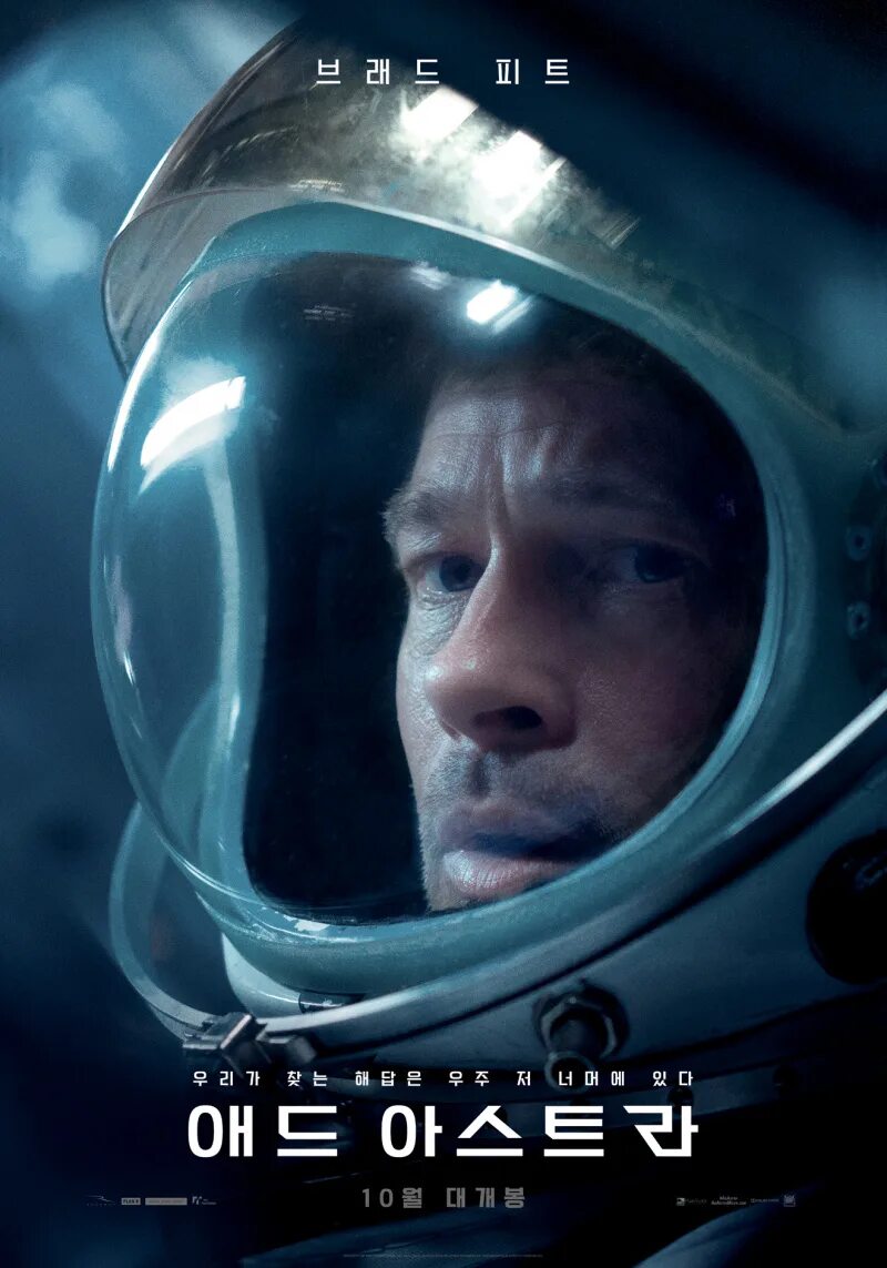 Постеры 2019. Ad Astra 2019. Ad Astra 2019 poster. К звёздам (2019).