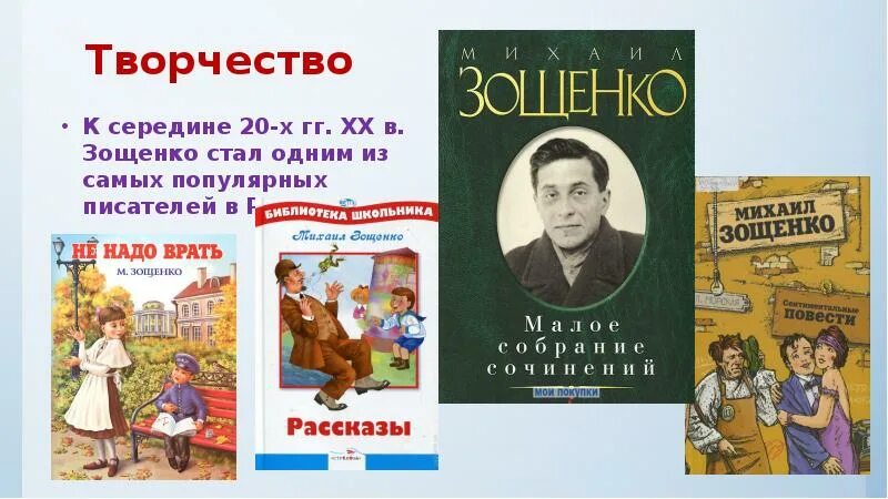 Сочинение счастье зощенко. Произведение рассказ Михаила Зощенко.