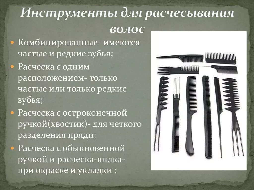 Что используют парикмахеры