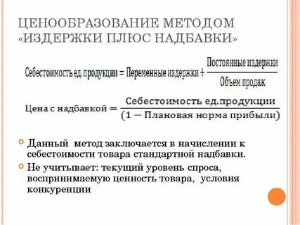 Ценообразование товара