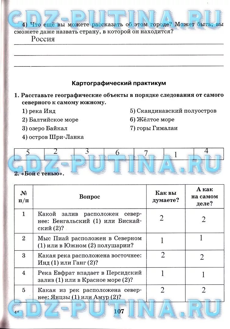 География стр 72. От теории к практике география 7 класс Домогацких. Гдз география 7 класс Домогацких. География 7 класс от теории к практике. От теории к практике география.