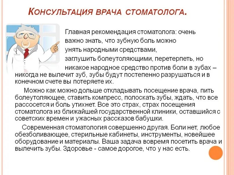 Задача врача стоматолога. Рекомендации стоматолога. Рекомендации зубного врача. Рекомендации врача стоматолога. Прием стоматолога терапевта.