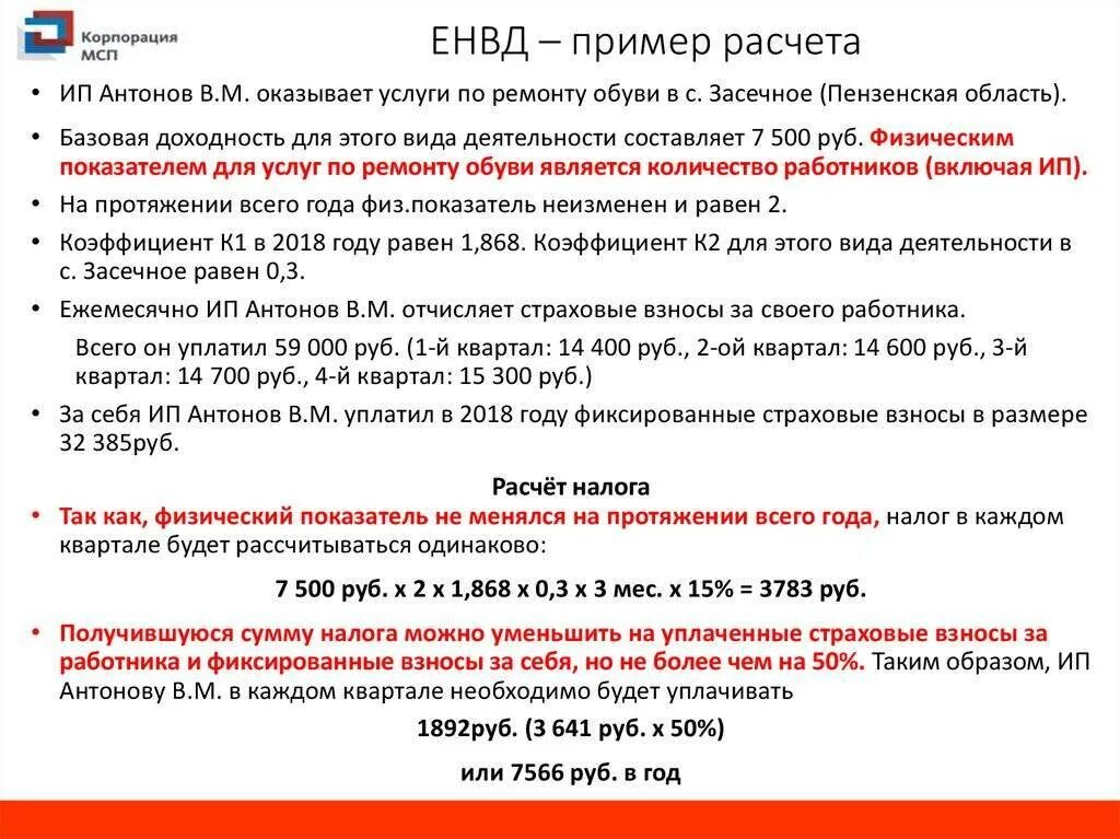 Виды деятельности облагаемые енвд. Единый налог на вменяемый доход. Виды деятельности облагаемые енвд. Вмененные услуги. Вмененные услуги.
