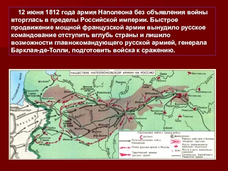 Карта продвижения войск войны 1812. Карта вторжение Наполеона в Россию 1812 года.