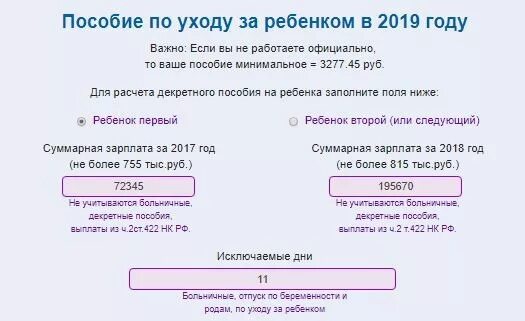 Калькулятор ежемесячных выплат. Формула расчета пособия до 1,5 лет. Как рассчитать пособие до 1.5. Как считать пособие до 1.5 лет. Как посчитать ежемесячное пособие до 1.5 лет.