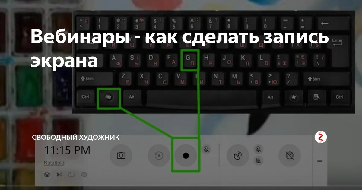 Запись экрана на ноутбуке. Как сделать запись экрана на компьютере. Сделать запись экрана на ноутбуке. Как начать запись экрана на компьютере.