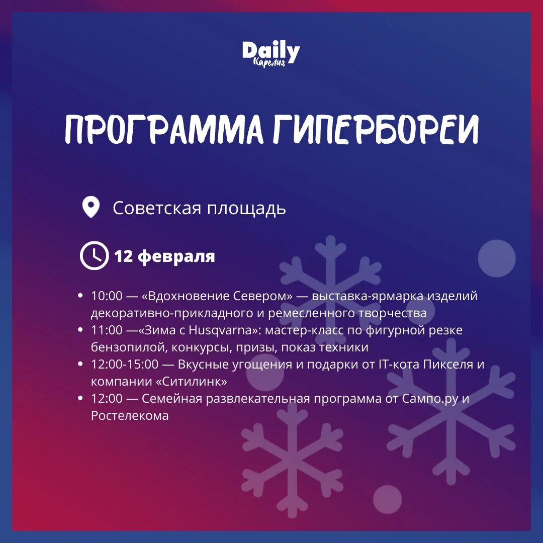 Масленица в петрозаводске 2025 программа. Гиперборея петрозаводск 2025. международный зимний фестиваль «гиперборея». гиперборея международный зимний фестиваль в карелии. фестиваль гиперборея в петрозаводске 23.