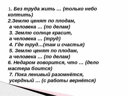 Без дела только небо коптить