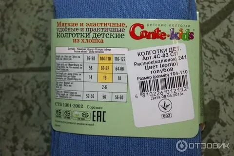 Конте размерная сетка
