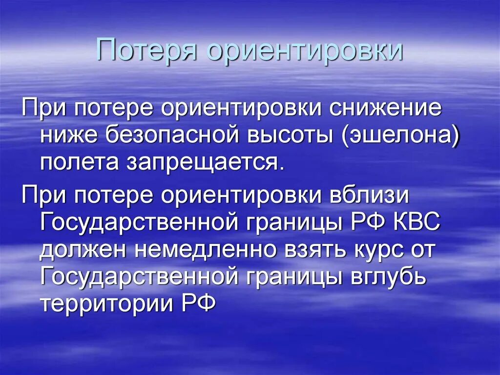 В глубь территории. Потеря ориентировки. Ориентирование при потере ориентировки. Теряю ориентацию в пространстве. Минутная потеря ориентации в пространстве.