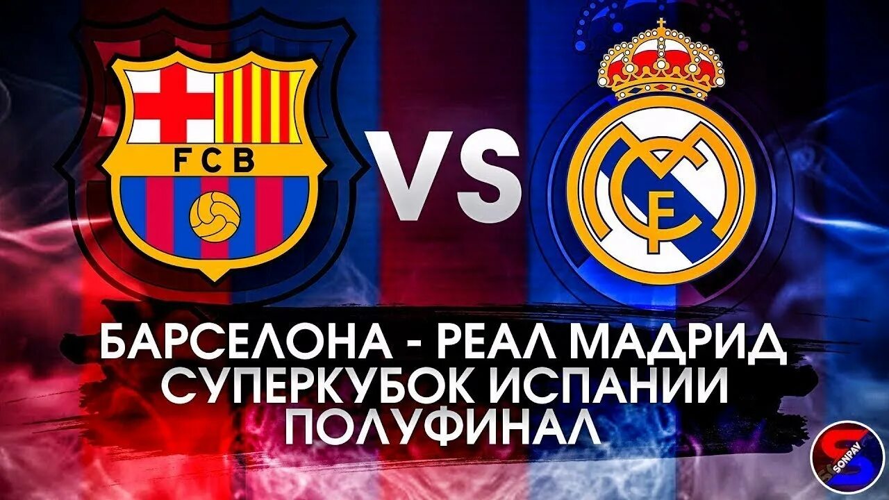 Прямая трансляция суперкубок испании. Барса реал. barcelona pryamoy efir. барса реал суперкубок. реал барса прямая трансляция.