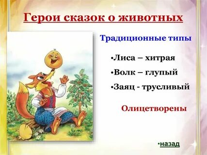 Герой олицетворяет