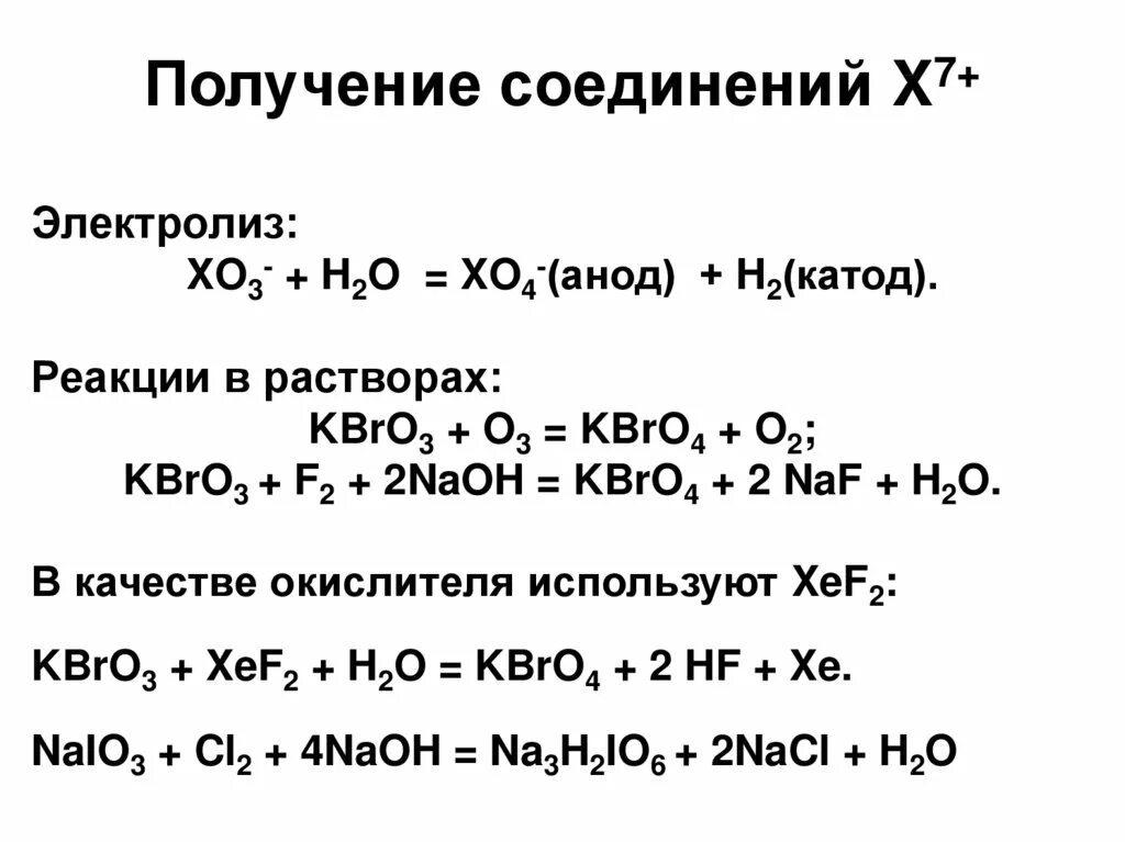 Вещество получение электролизом