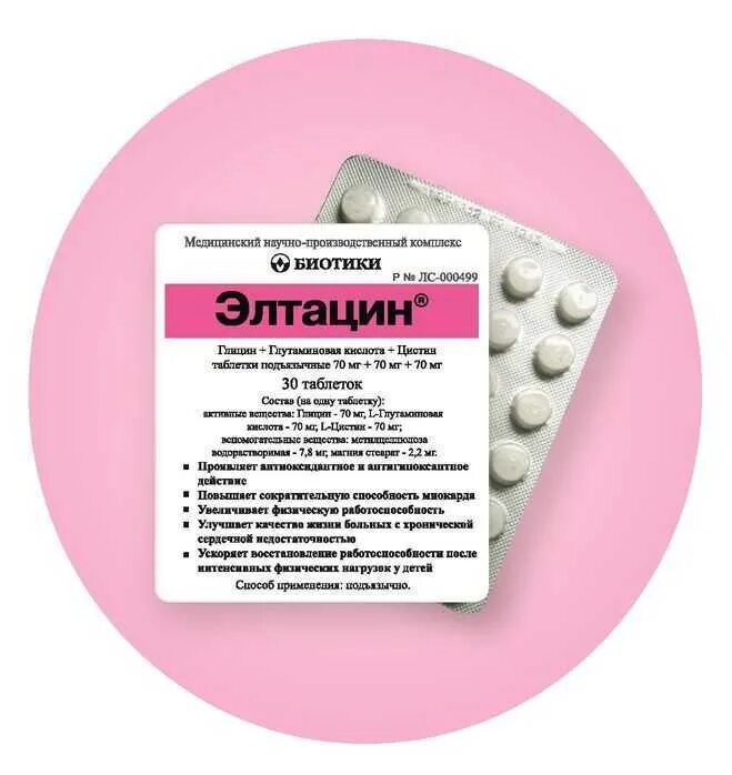 Глутаминовая кислота в аптеке