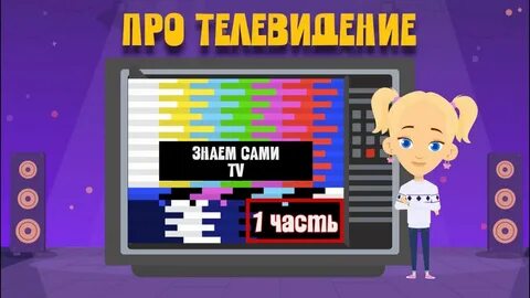 Устрой канал