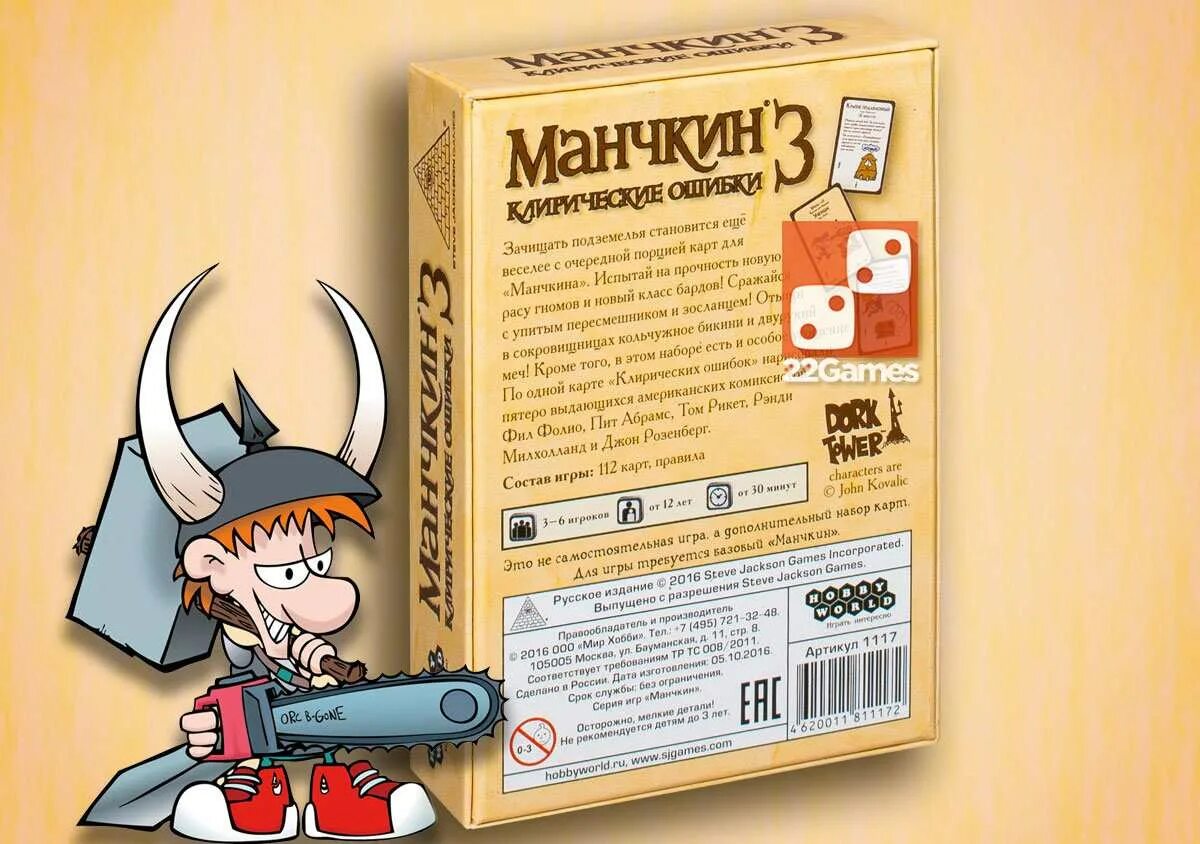 Манчкин на андроид на русском. Манчкин на андроид на русском