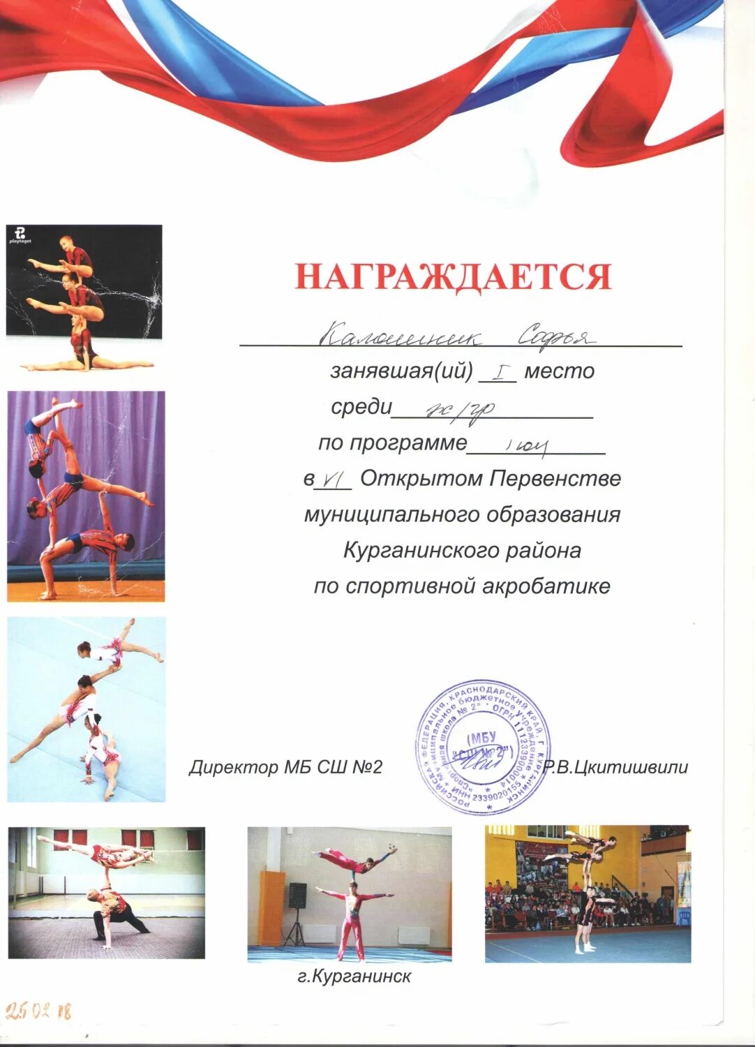 таблица по акробатике