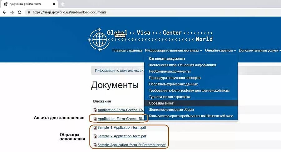 Визовый центр запись на подачу документов