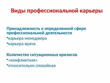 Сфера карьеры
