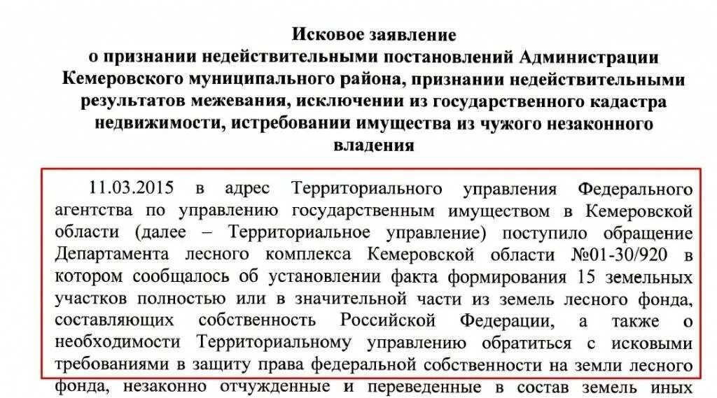 Решение о признании результатов межевания недействительными. Заявление на оспаривание межевания земельного участка. Образец искового заявления об отмене результатов межевания. Исковое заявление о признании межевания недействительным образец. Признание постановления администрации недействительным