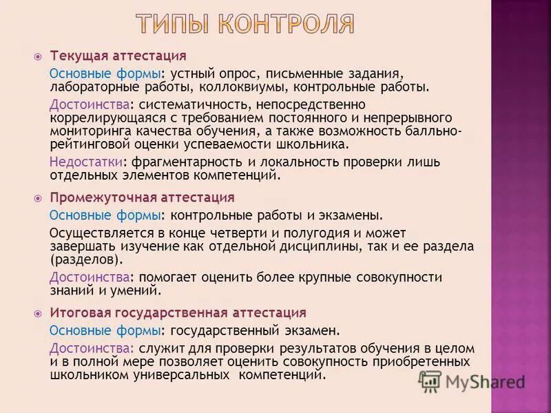 Формы аттестации текущего контроля. Формы аттестации текущего контроля